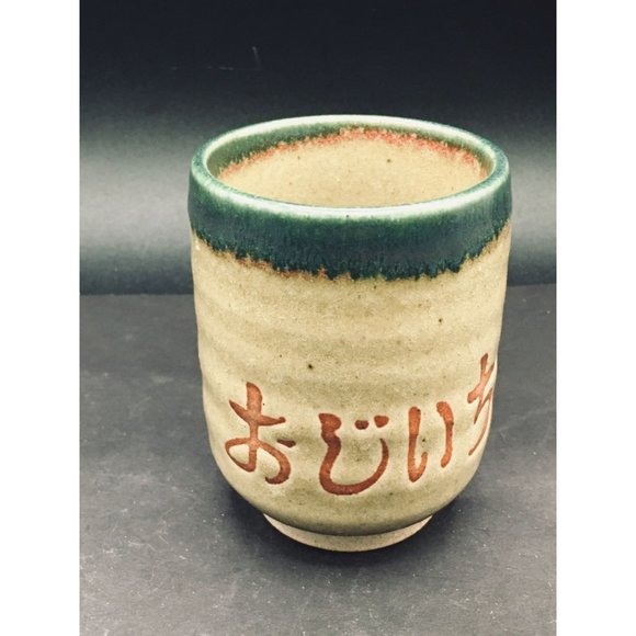 Unsigned Ceramic Saki Cup Calligraphy 8 oz Beautifully Rimed w/ Green Glaze - Picture 2 of 6